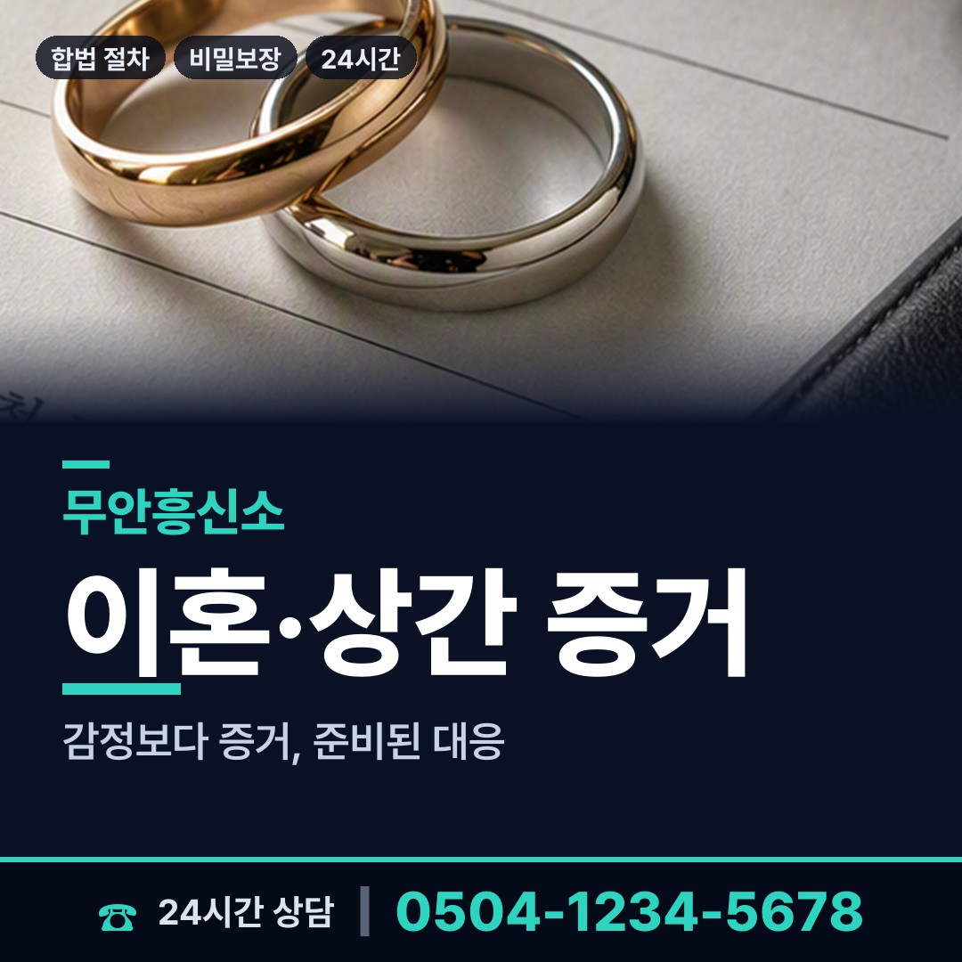 무안 해제면 결혼전조사 상담 안내