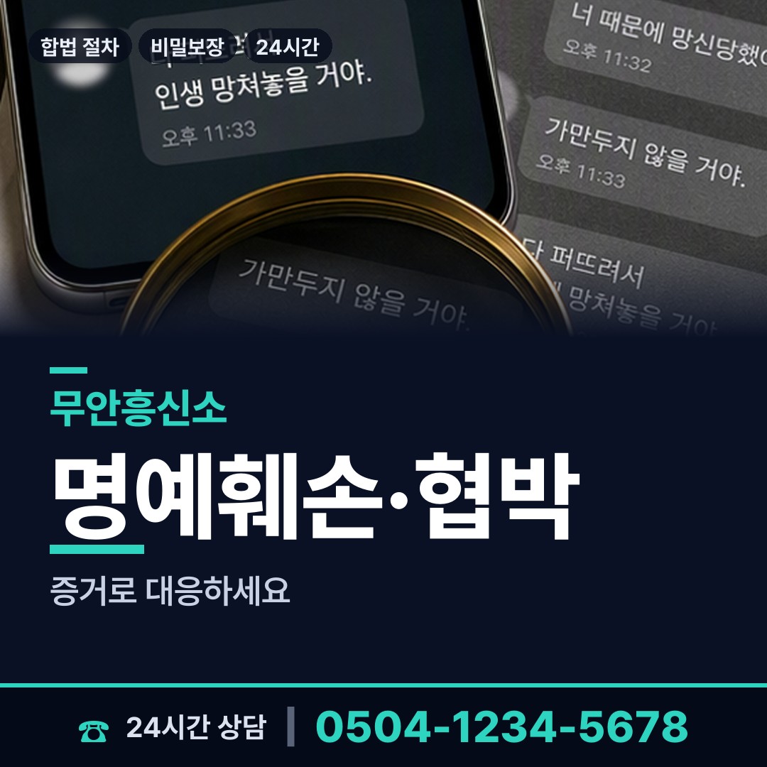 무안 해제면 행적조사 상담 안내