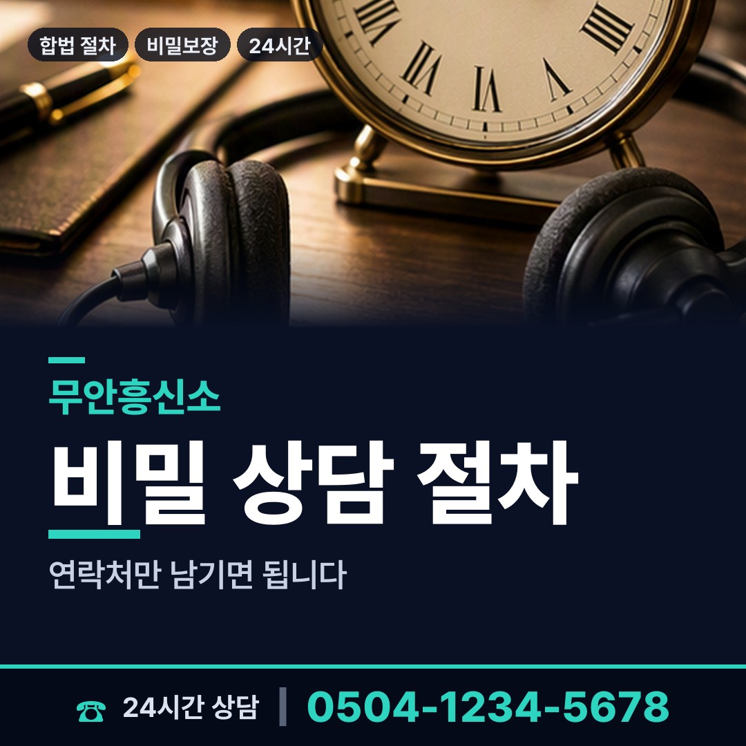 무안 해제면 탐정비용 상담 안내