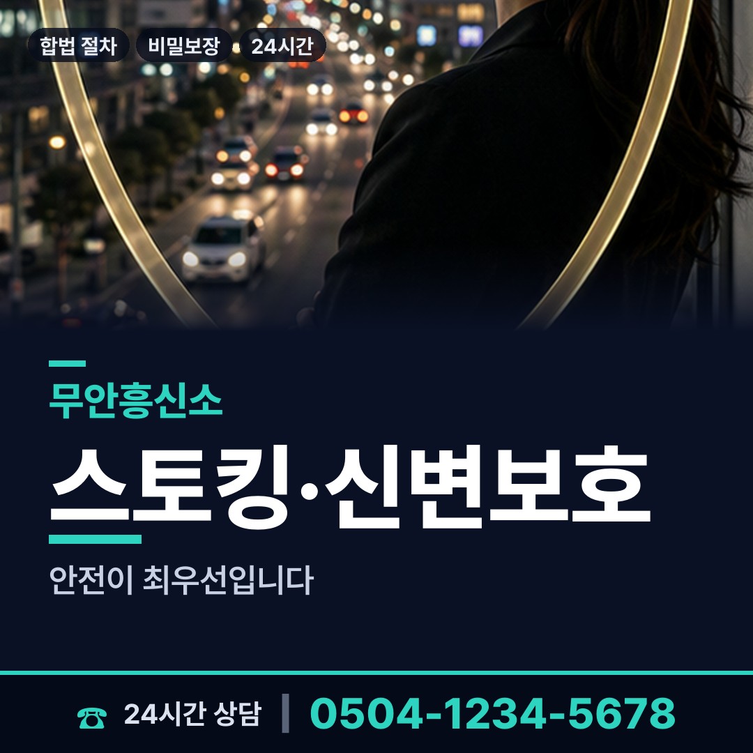 무안 해제면 불륜현장 상담 안내